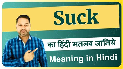 suck it meaning in hindi